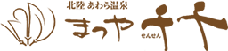 まつや千千