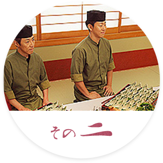 その二
