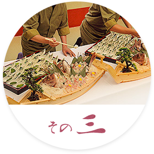 その三